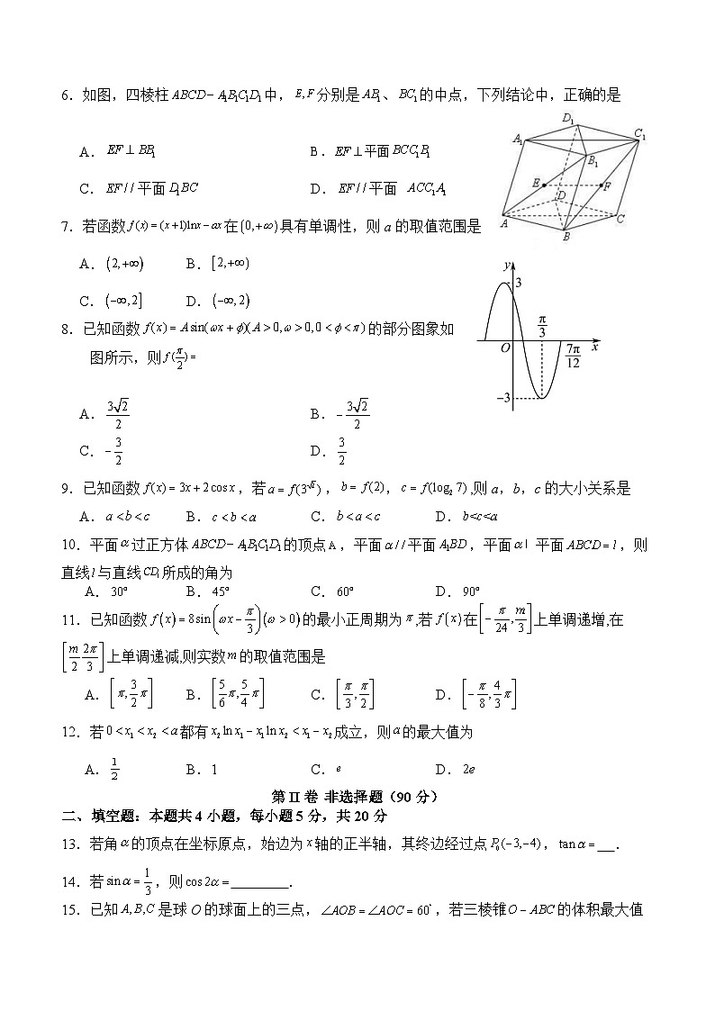 四川省宜宾市第四中学校2024届高三上学期一诊模拟考试理科数学第2页