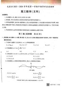 2024咸阳礼泉县高三上学期期中考试数学（文）PDF版含答案