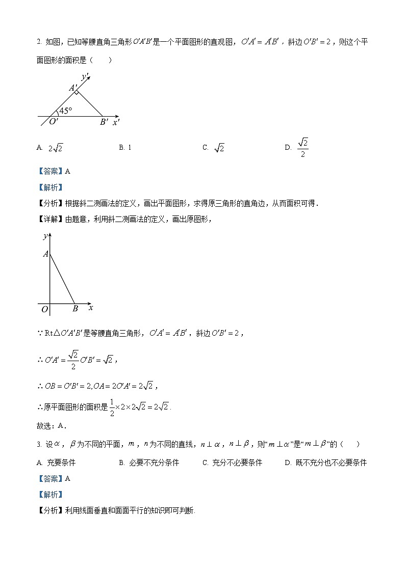 四川省自贡市第一中学2023-2024学年高二上学期10月月考数学试题(Word版附解析)第2页