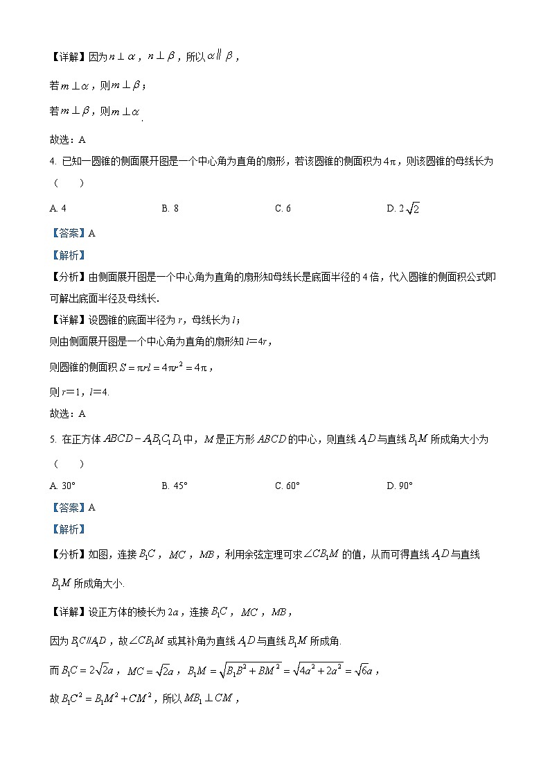 四川省自贡市第一中学2023-2024学年高二上学期10月月考数学试题(Word版附解析)第3页