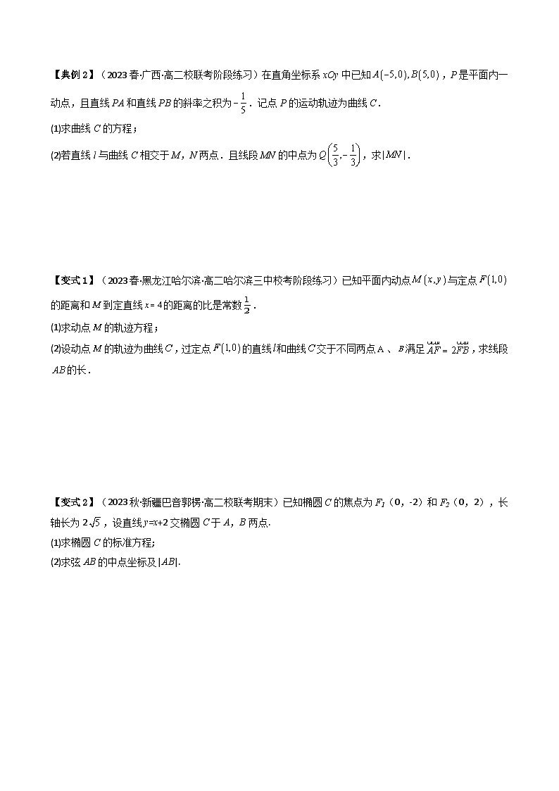 人教A版高中数学(选择性必修第一册)同步讲义第34讲 拓展三:圆锥曲线的方程(弦长问题)(原卷版)第2页