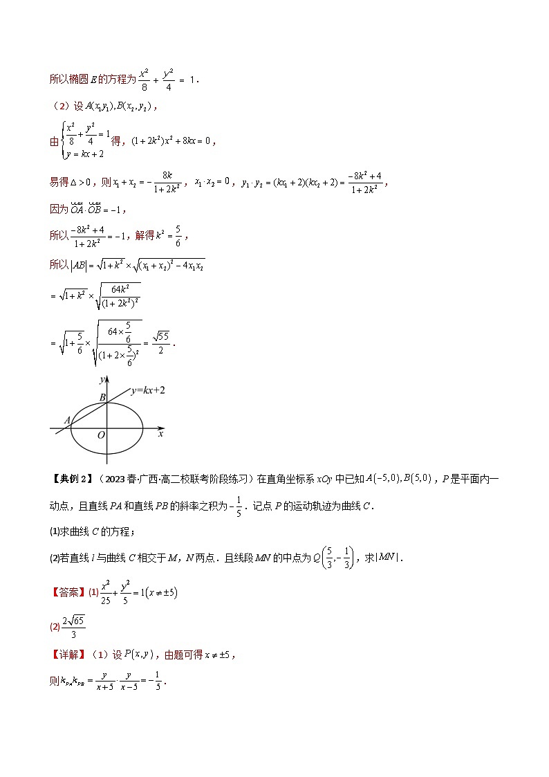 人教A版高中数学(选择性必修第一册)同步讲义第34讲 拓展三:圆锥曲线的方程(弦长问题)(含解析)第2页