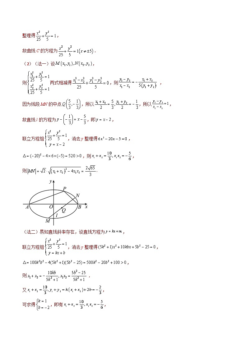 人教A版高中数学(选择性必修第一册)同步讲义第34讲 拓展三:圆锥曲线的方程(弦长问题)(含解析)第3页