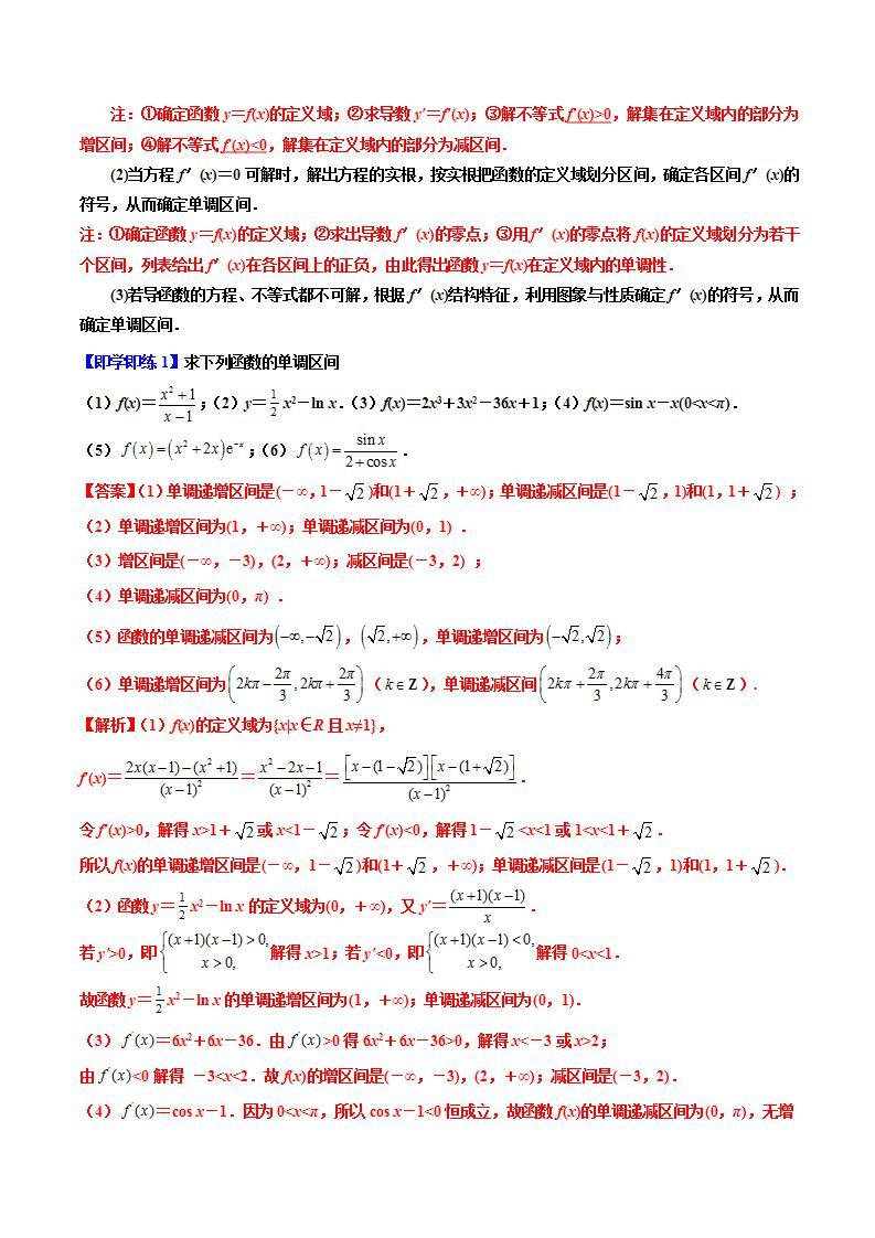 人教A版高中数学(选择性必修第二册)同步讲义第17讲 5.3.1 函数的单调性（2份打包，原卷版+含解析）02