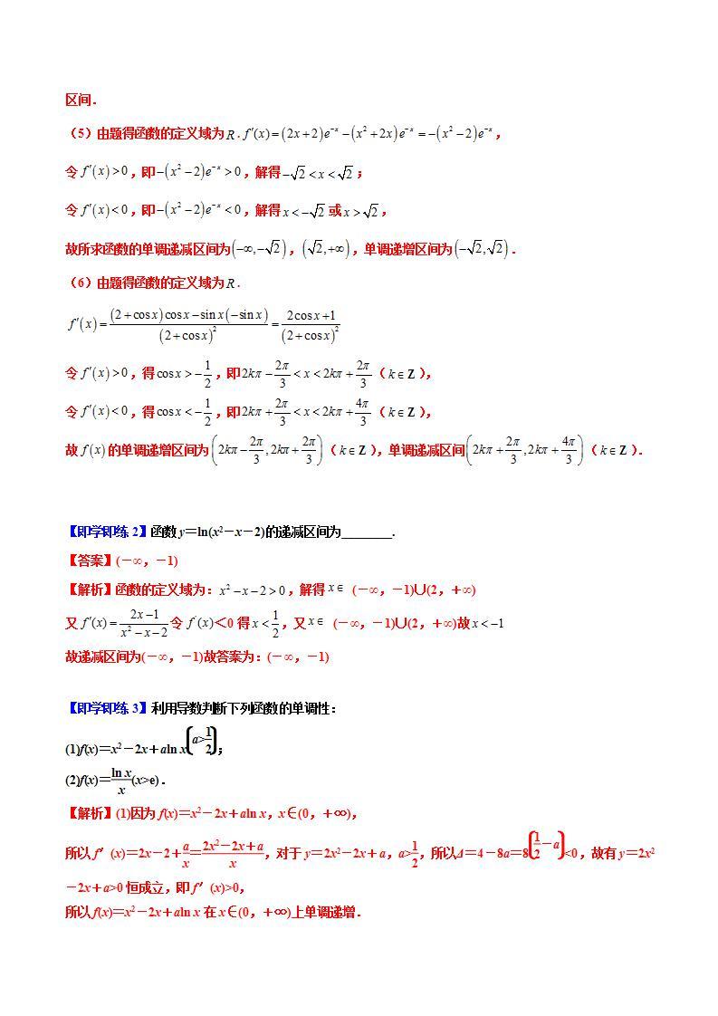 人教A版高中数学(选择性必修第二册)同步讲义第17讲 5.3.1 函数的单调性（2份打包，原卷版+含解析）03