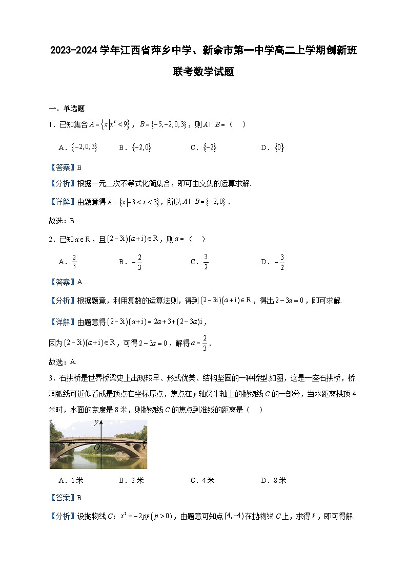 2023-2024学年江西省萍乡中学、新余市第一中学高二上学期创新班联考数学试题含答案第1页