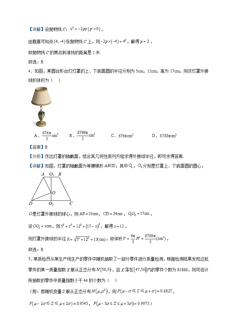 2023-2024学年江西省萍乡中学、新余市第一中学高二上学期创新班联考数学试题含答案第2页