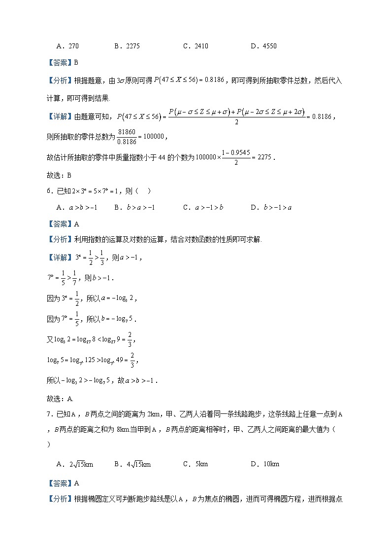 2023-2024学年江西省萍乡中学、新余市第一中学高二上学期创新班联考数学试题含答案第3页
