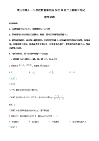 2023-2024学年重庆市第十一中学校高二上学期期中数学试题含答案