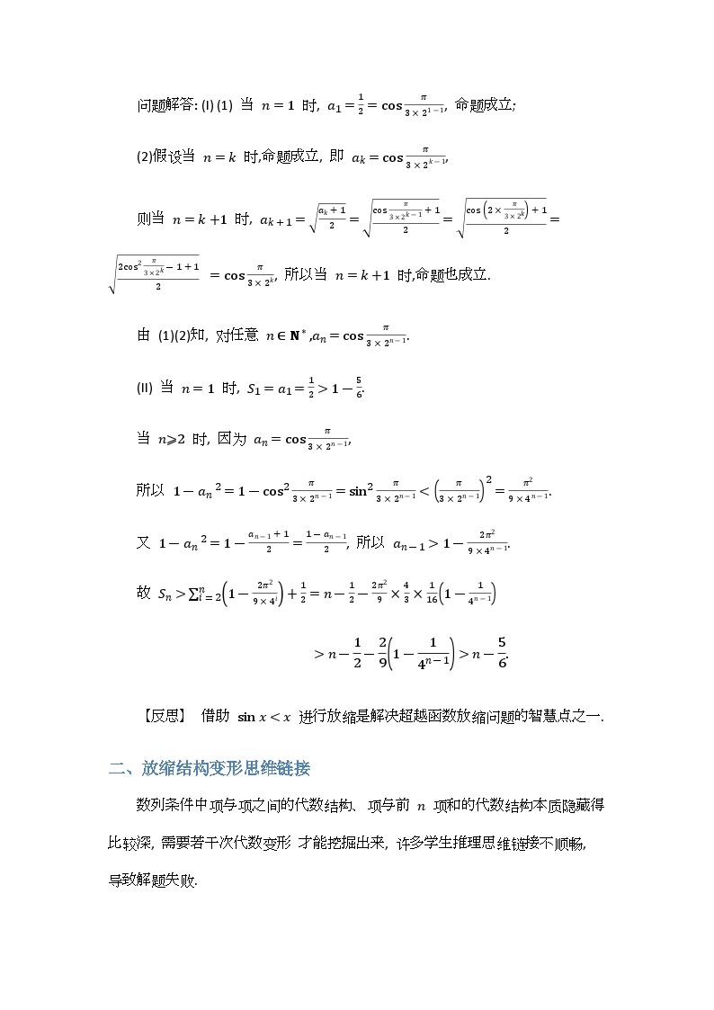 专题10数列不等式证明-解析版02