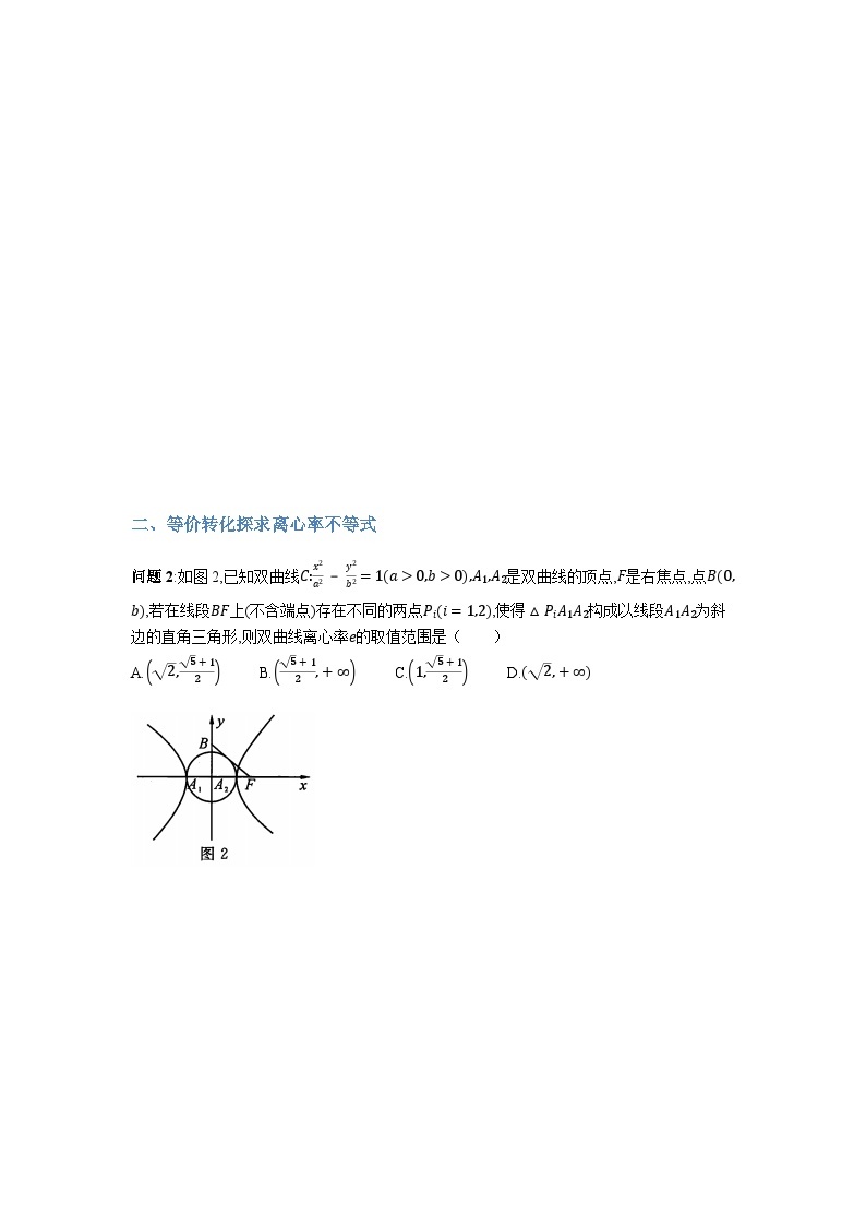 专题20圆锥曲线离心率-原卷版02