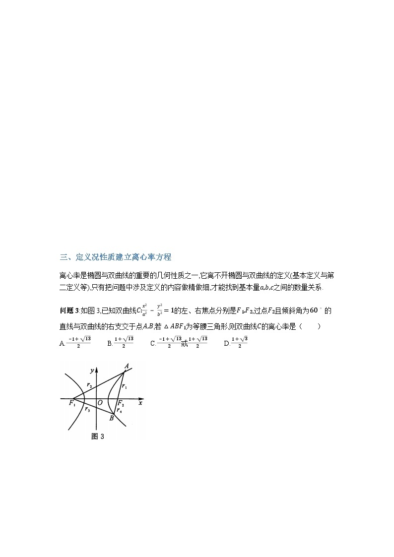 专题20圆锥曲线离心率-原卷版03