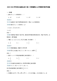 2023-2024学年河北省唐山市十县一中联盟高二上学期期中数学试题含答案