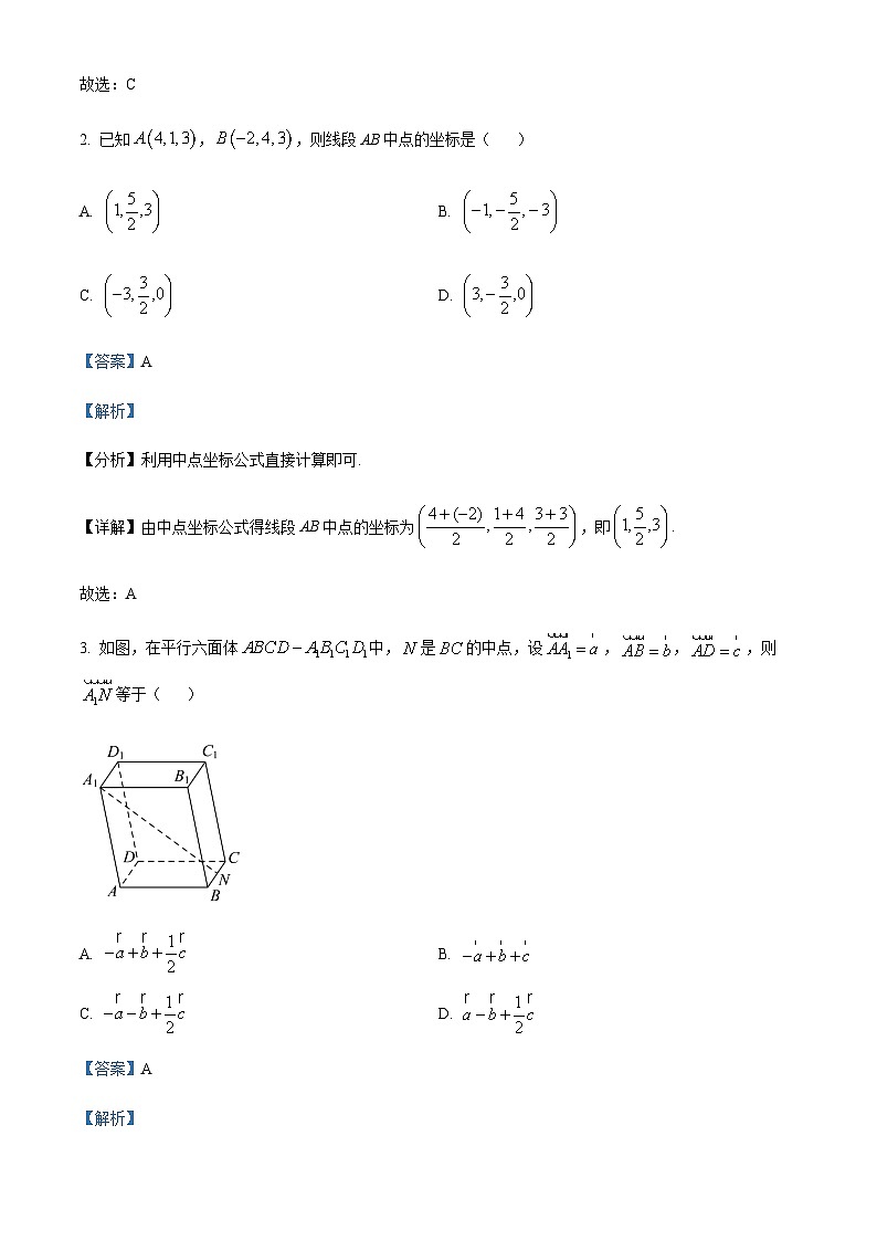 四川省南充市阆中市阆中中学校2023-2024学年高二上学期11月月考数学试题 Word版含解析第2页