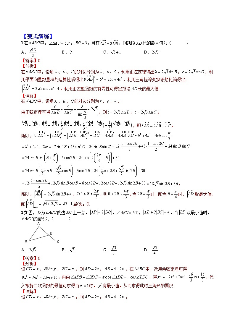 2024年高考数学复习:12 正余弦定理与解三角形小题归类2(解析版)第2页