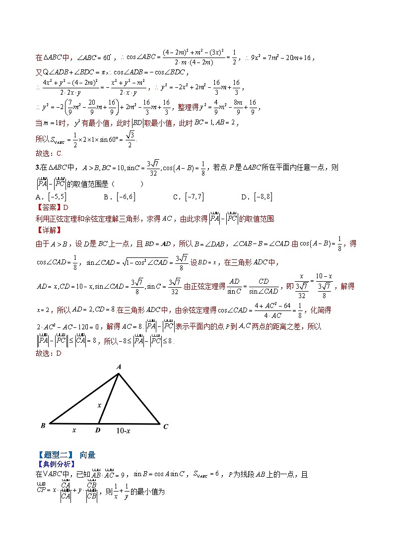 2024年高考数学复习:12 正余弦定理与解三角形小题归类2(解析版)第3页