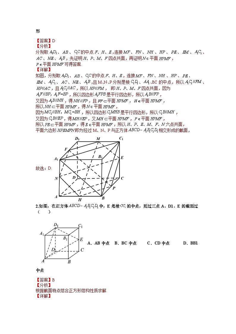 2024年高考数学复习:20 立体几何截面问题的十种题型(解析版)第3页