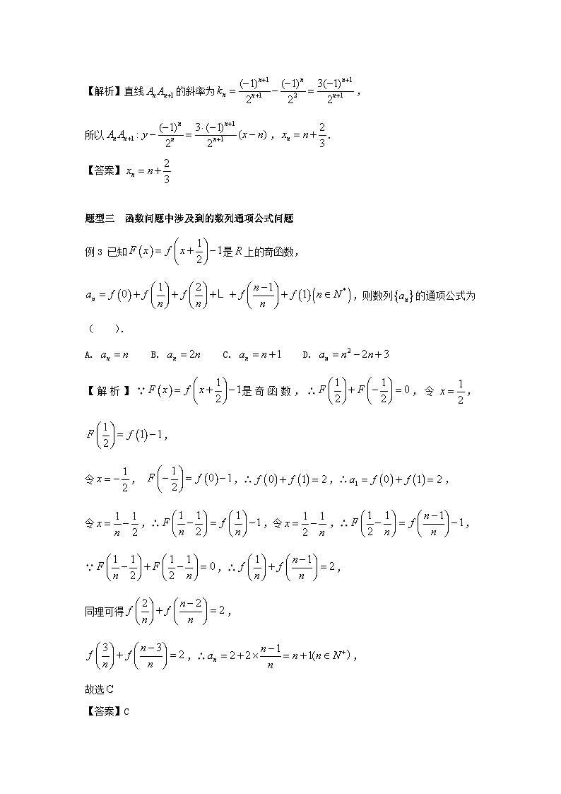 2024年新高考数学名校重难点练习:复杂数列的通项公式如何求解第2页