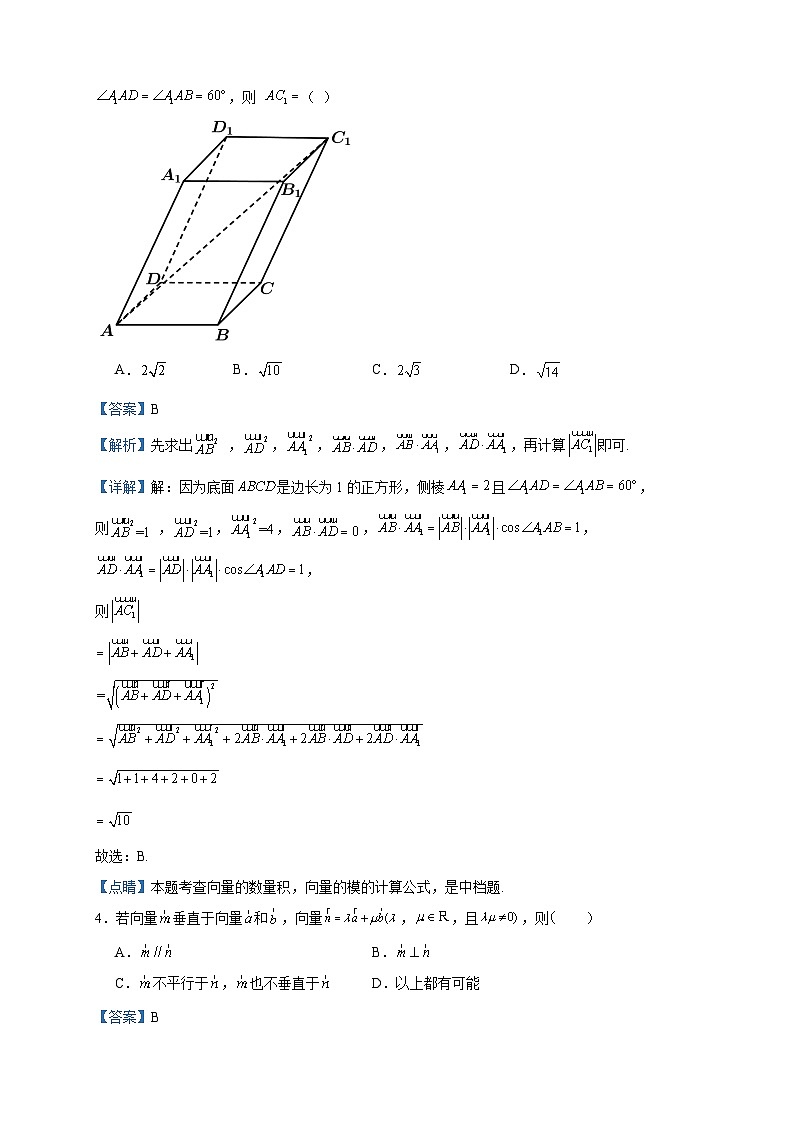2023-2024学年广东省东莞市虎门外语学校高二上学期10月月考数学试题含答案第2页
