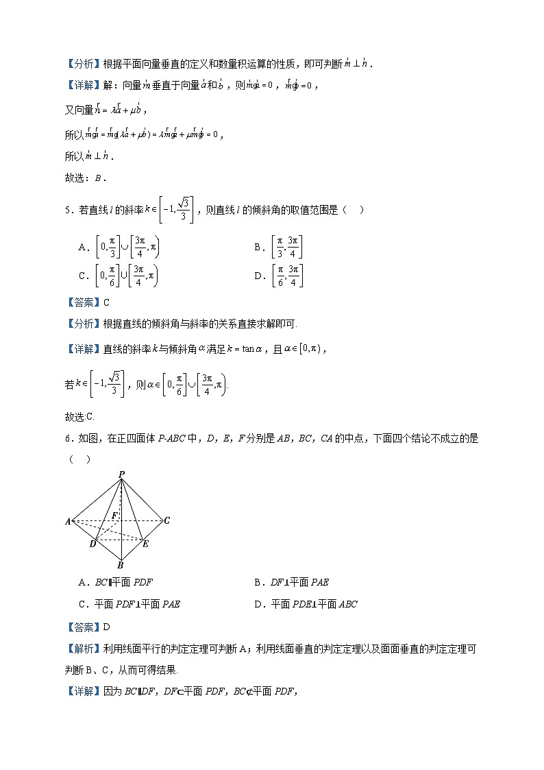 2023-2024学年广东省东莞市虎门外语学校高二上学期10月月考数学试题含答案第3页