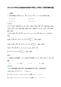 2023-2024学年江西省新余市实验中学高二上学期10月数学模拟试题含答案