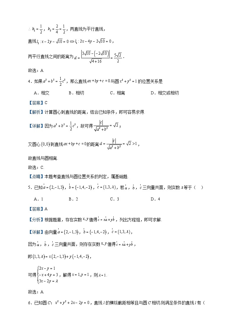 2023-2024学年山西省大同市第一中学校高二上学期10月月考数学试题含答案02