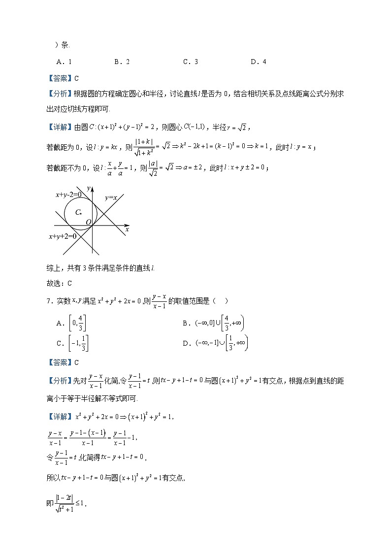 2023-2024学年山西省大同市第一中学校高二上学期10月月考数学试题含答案03
