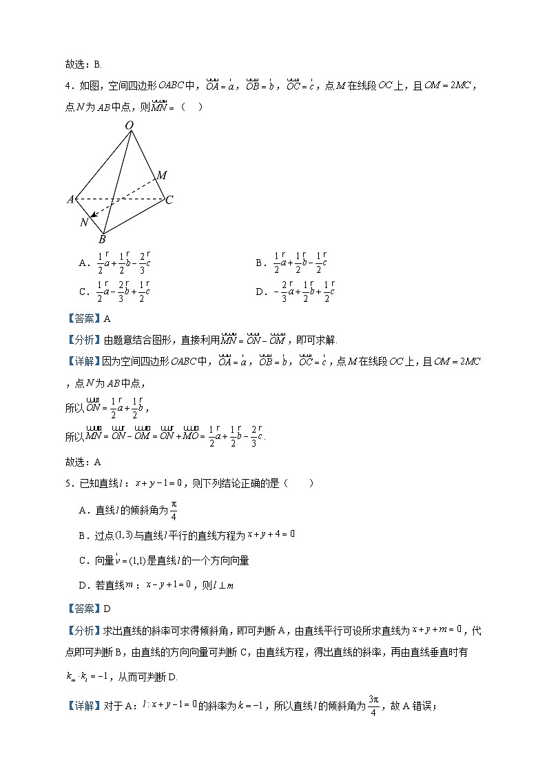 2023-2024学年四川省苍溪中学校高二上学期10月月考数学试题含答案第2页