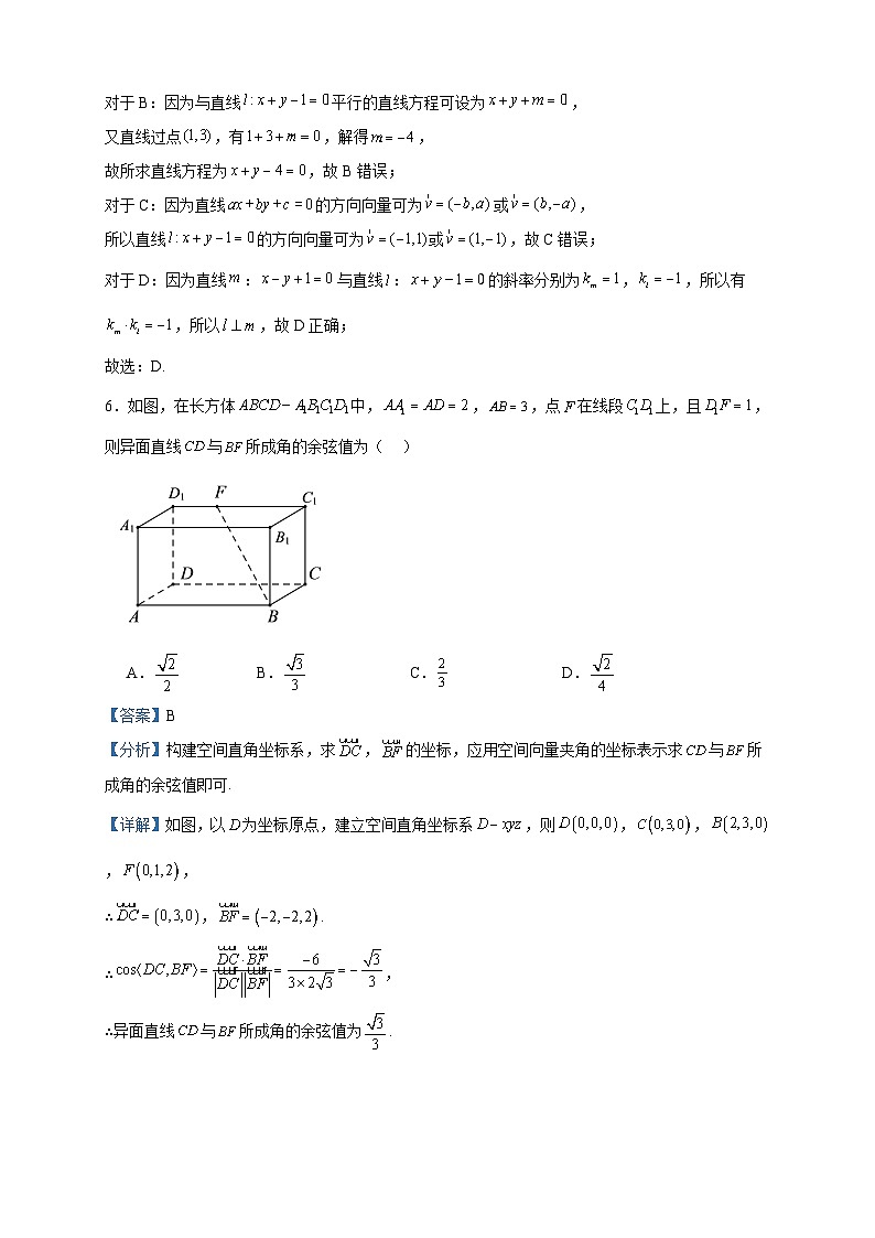 2023-2024学年四川省苍溪中学校高二上学期10月月考数学试题含答案第3页