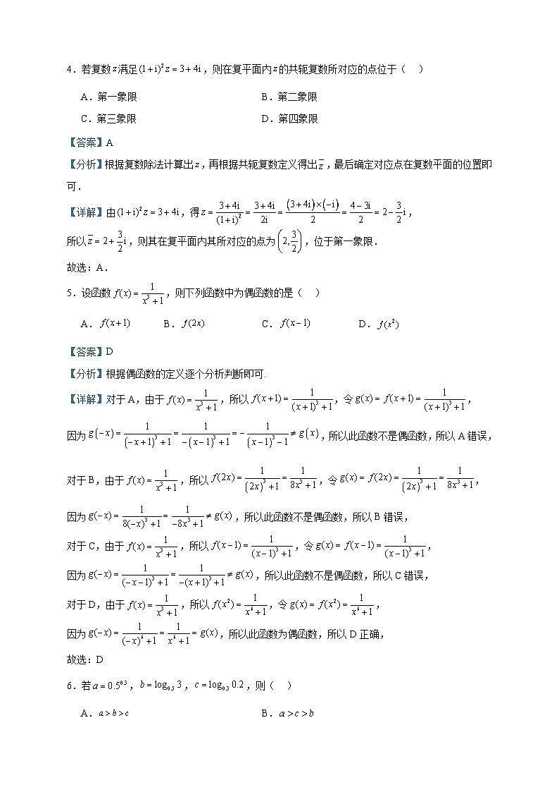 2022-2023学年内蒙古自治区鄂尔多斯市高二下学期期末数学(文)科试题含答案02