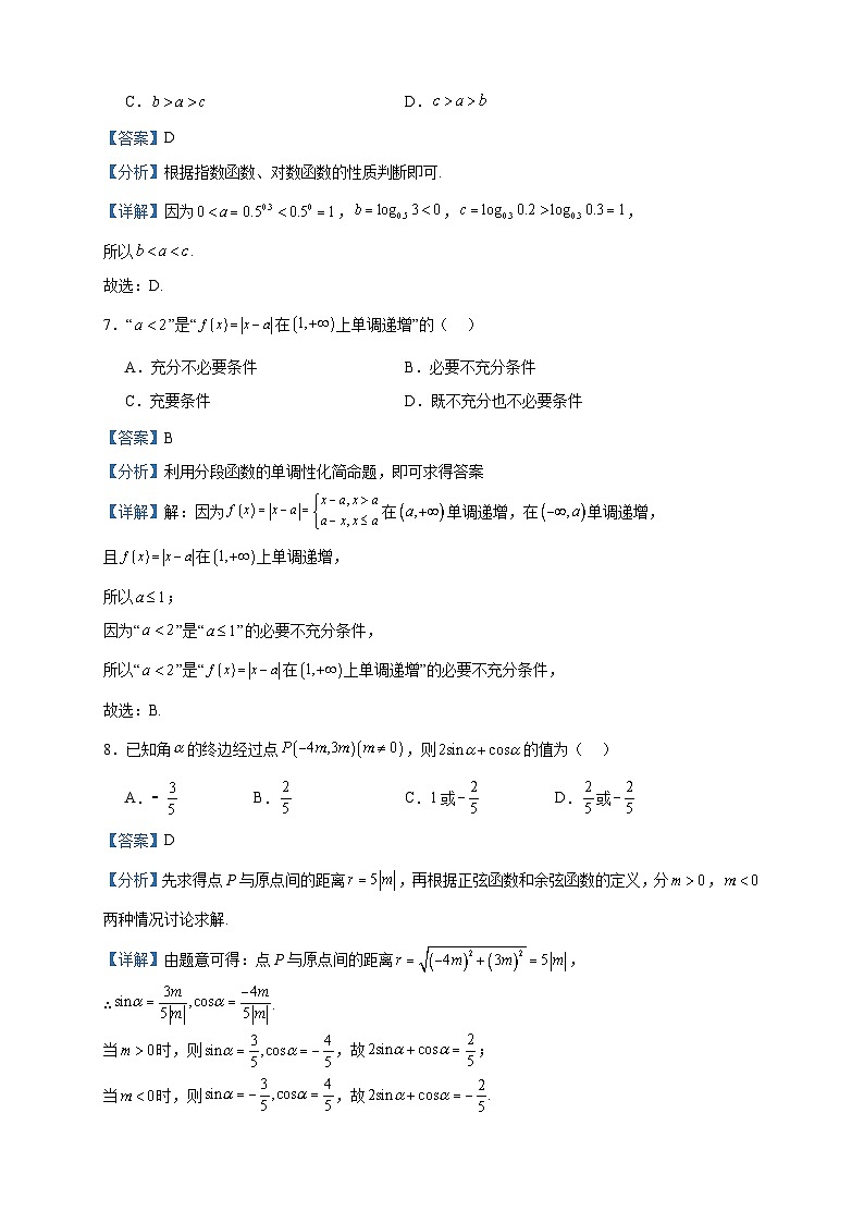 2022-2023学年内蒙古自治区鄂尔多斯市高二下学期期末数学(文)科试题含答案03