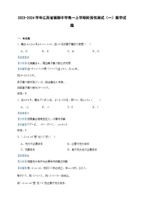 2023-2024学年江西省铜鼓中学高一上学期阶段性测试(一)数学试题含答案