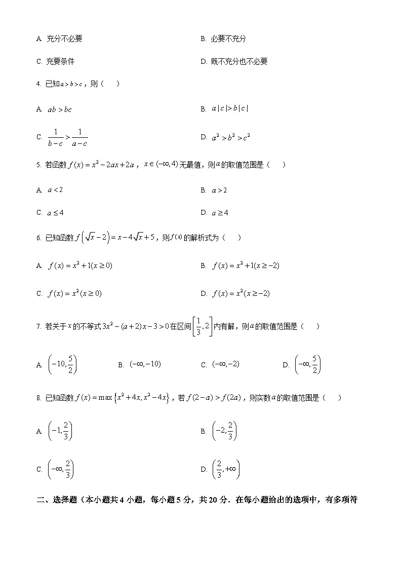 浙江省七彩阳光新高考研究联盟2023-2024学年高一上学期期中联考数学试题 (原卷版)第2页