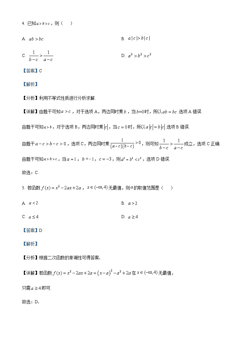 浙江省七彩阳光新高考研究联盟2023-2024学年高一上学期期中联考数学试题 Word版含解析第3页