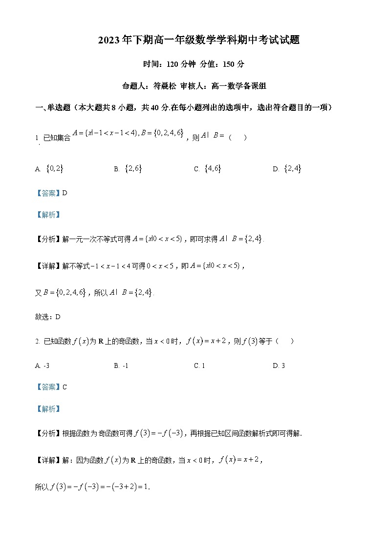 2023-2024学年湖南省株洲市第八中学高一上学期期中数学试题含答案01