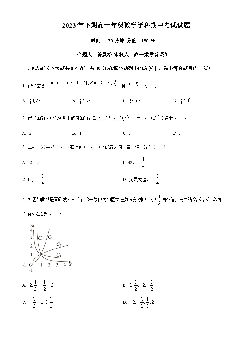2023-2024学年湖南省株洲市第八中学高一上学期期中数学试题含答案01