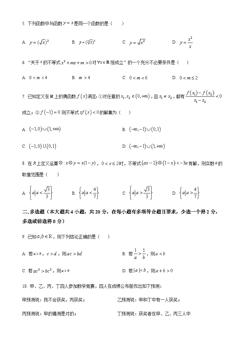 2023-2024学年湖南省株洲市第八中学高一上学期期中数学试题含答案02