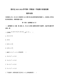 2023-2024学年北京市通州区高一上学期期中数学试题含答案