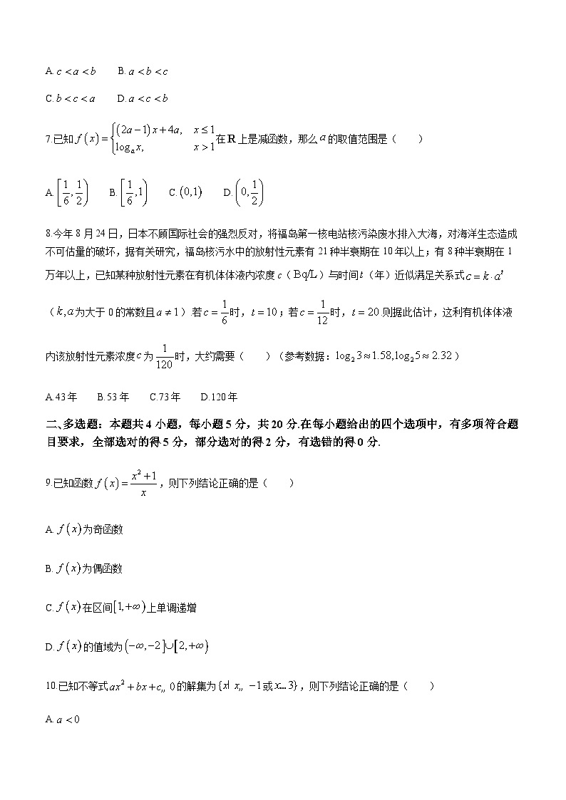 2023-2024学年湖南省株洲市南方中学高一上学期期中数学试题含答案02