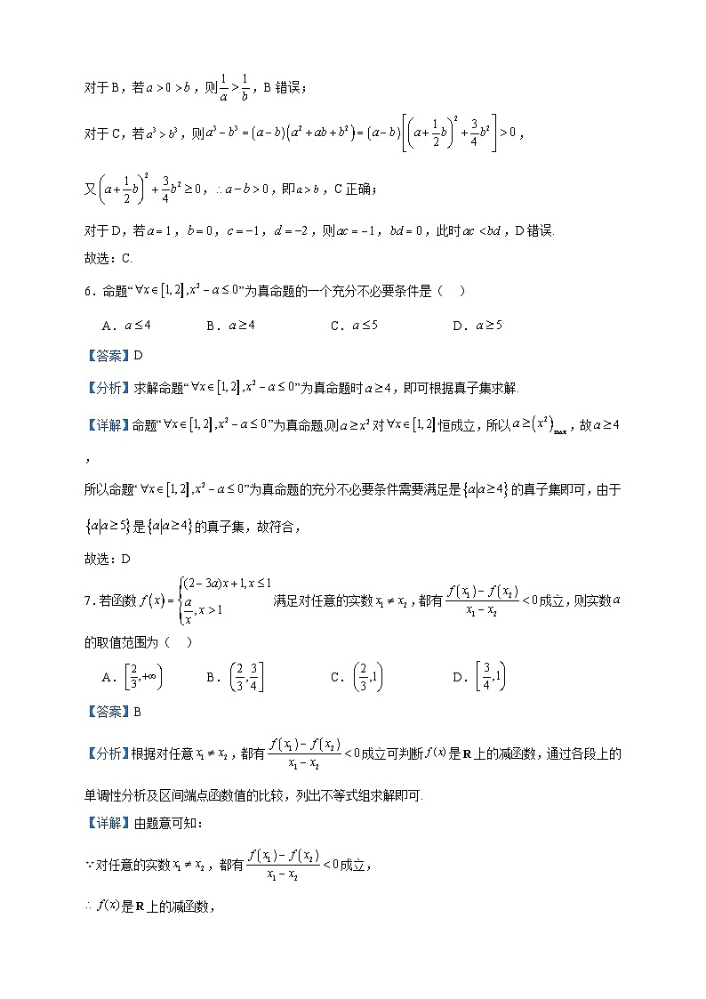 2023-2024学年广东省广雅中学高一上学期期中数学试题含答案第3页