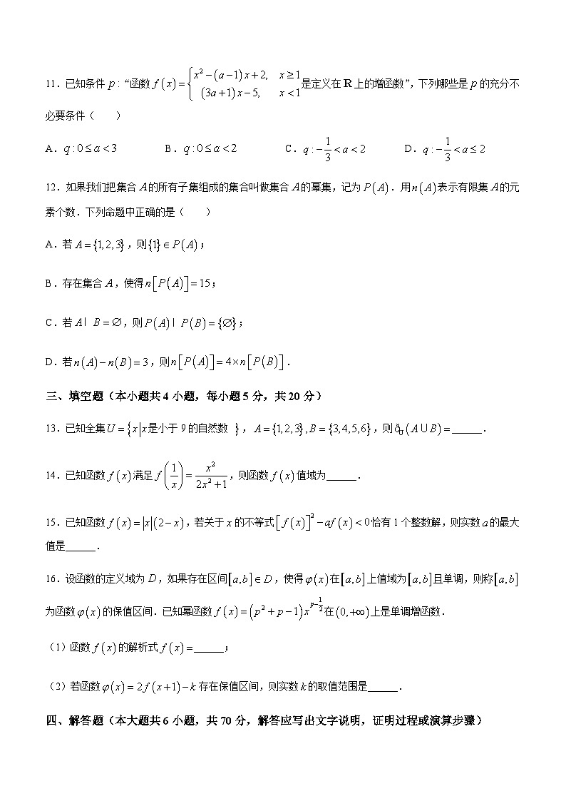 2023-2024学年湖北省鄂东南省级示范高中教育教学改革联盟学校高一上学期期中联考数学试题含答案03