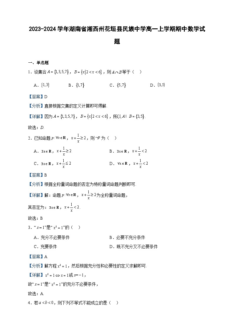 2023-2024学年湖南省湘西州花垣县民族中学高一上学期期中数学试题含答案第1页