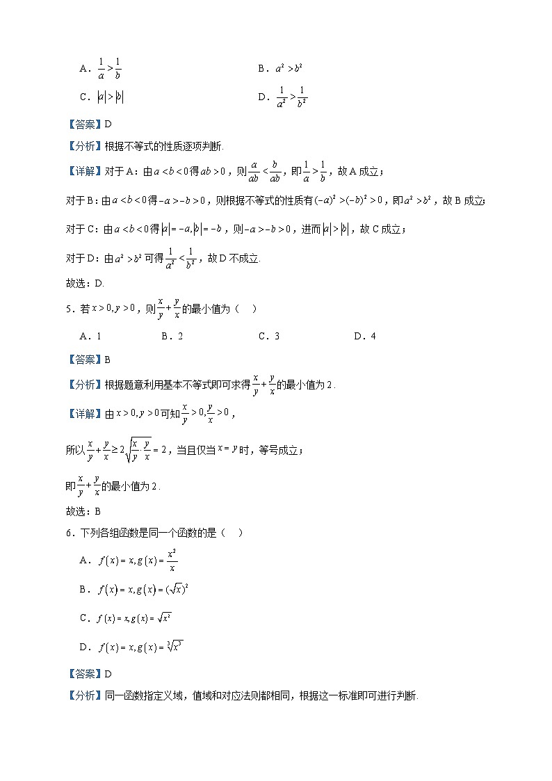 2023-2024学年湖南省湘西州花垣县民族中学高一上学期期中数学试题含答案第2页