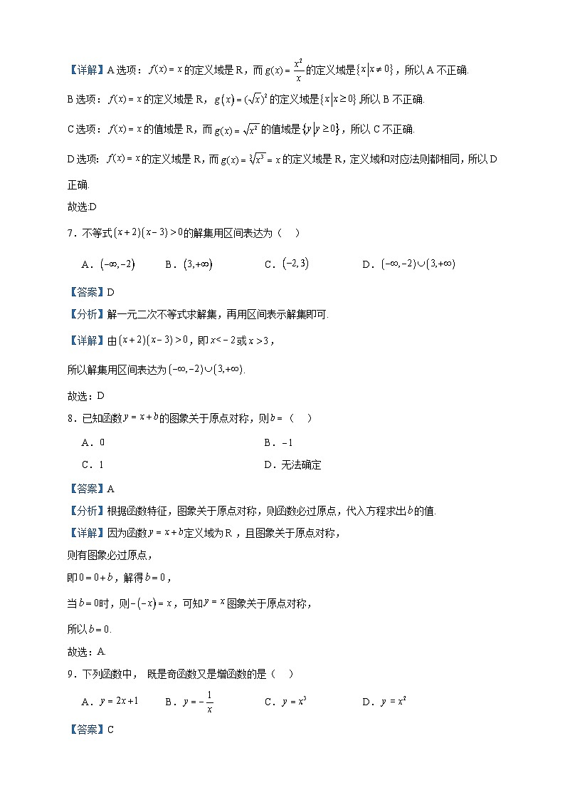 2023-2024学年湖南省湘西州花垣县民族中学高一上学期期中数学试题含答案第3页