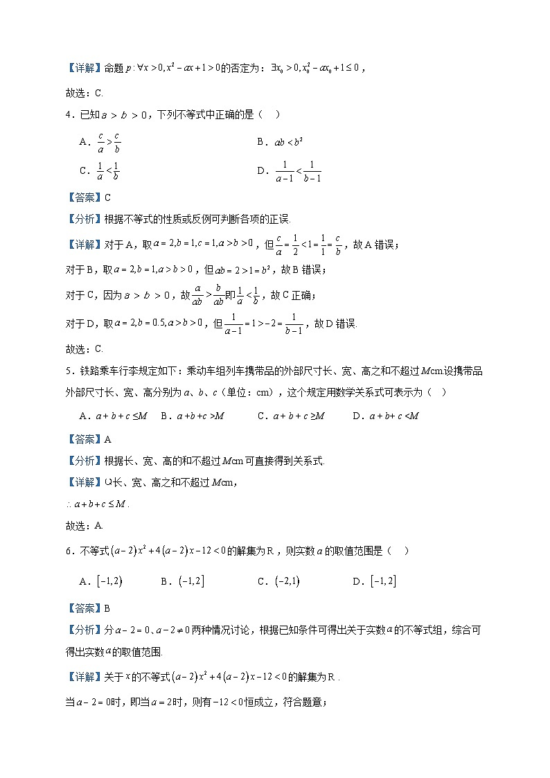 2022-2023学年陕西省西安市西北工业大学附属中学高一上学期期中数学试题含答案02