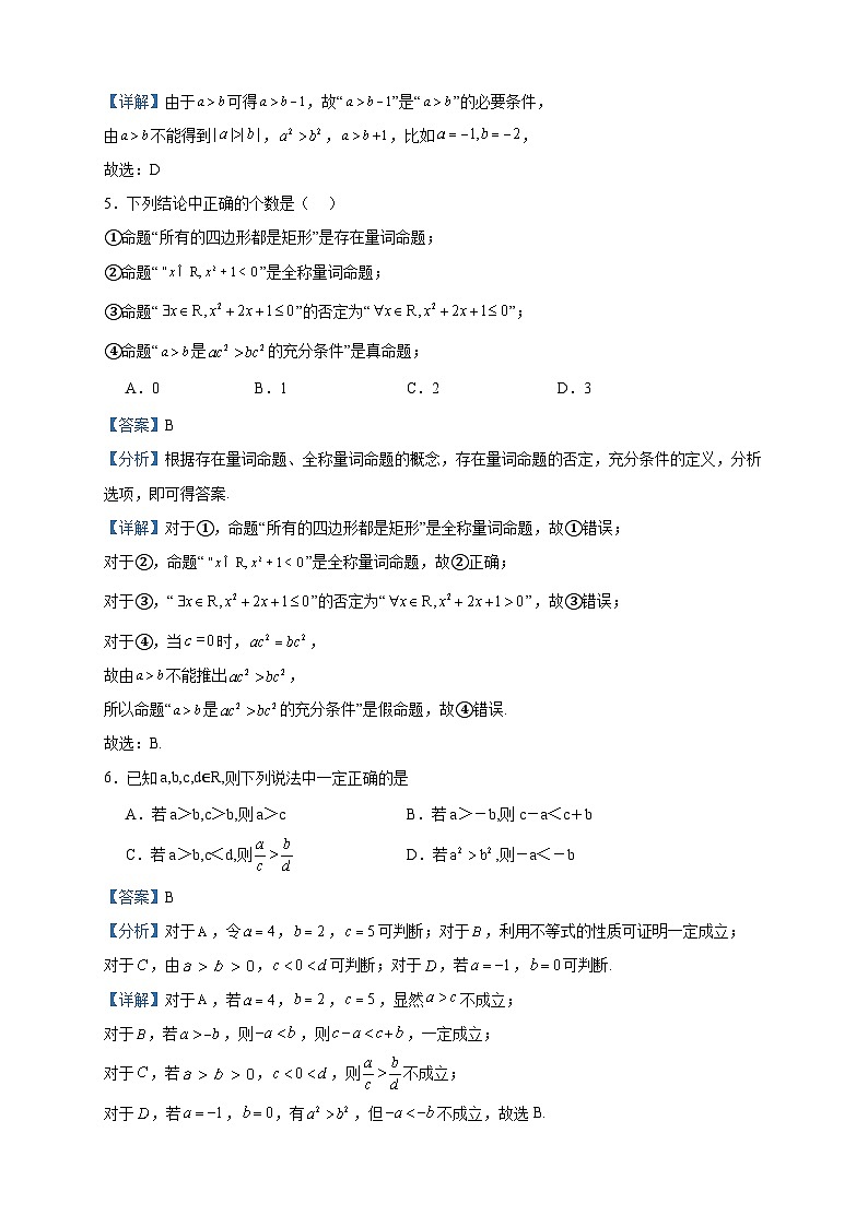 2023-2024学年宁夏回族自治区银川市西夏区宁夏育才中学高一上学期11月期中数学试题含答案第2页