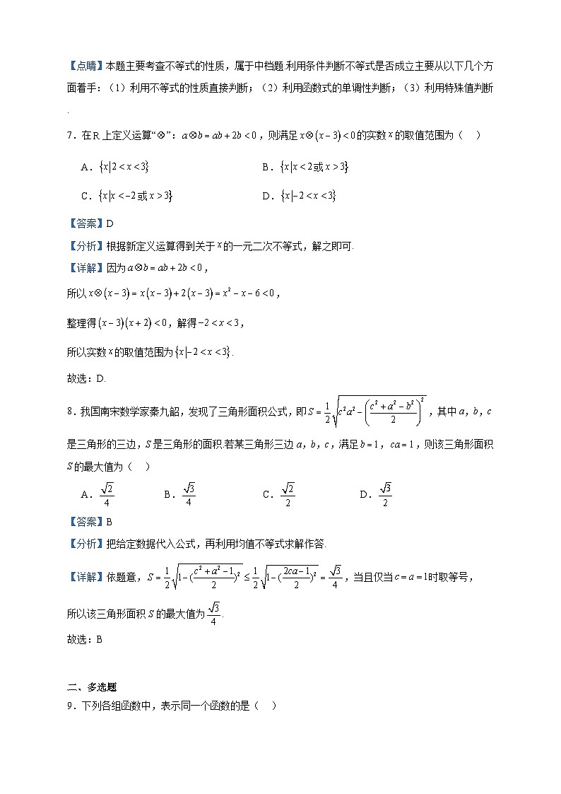2023-2024学年宁夏回族自治区银川市西夏区宁夏育才中学高一上学期11月期中数学试题含答案第3页