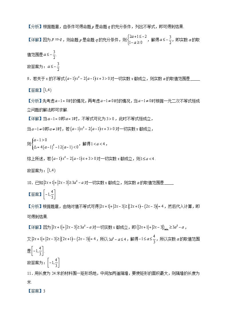 2023-2024学年上海市闵行区六校联考高一上学期期中数学试题含答案03