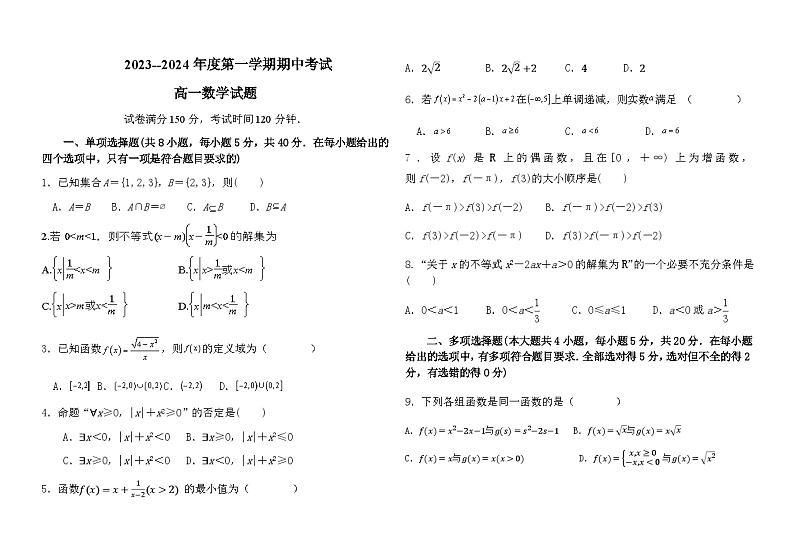 2023-2024学年陕西省汉中市城固县第一中学高一上学期期中数学试题含答案第1页