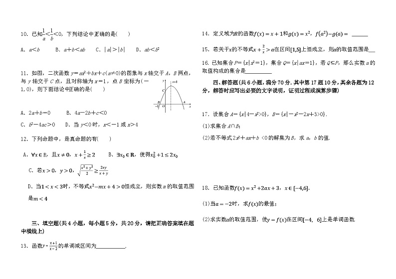 2023-2024学年陕西省汉中市城固县第一中学高一上学期期中数学试题含答案第2页
